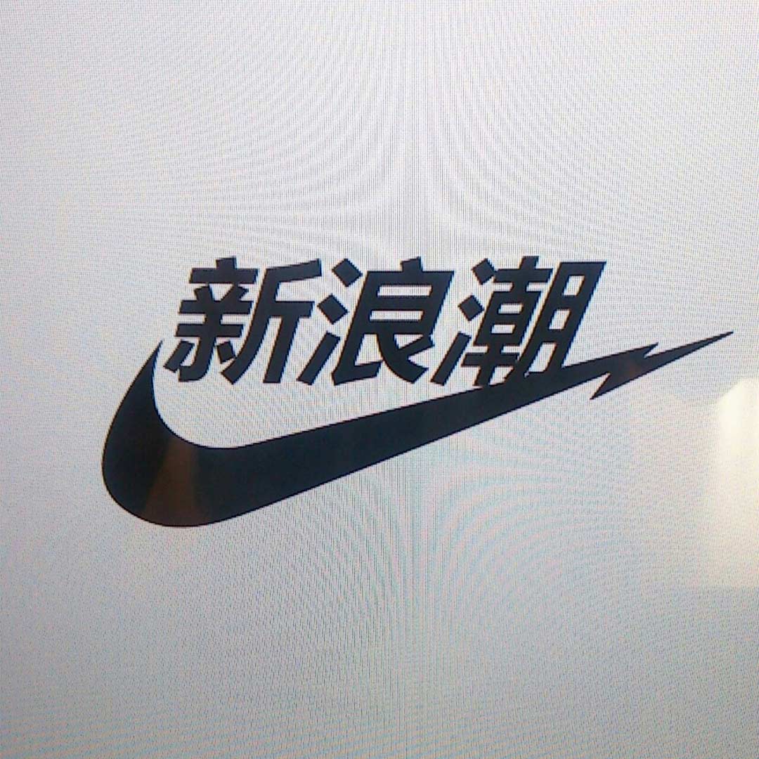 Rare Chinese Nike logo